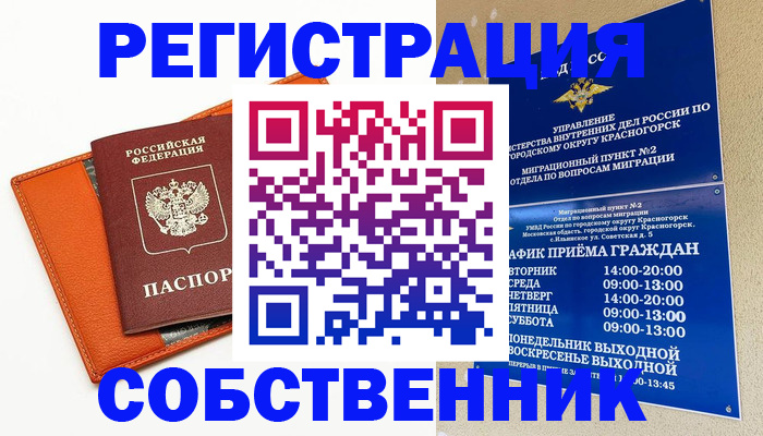 временная регистрация 2025 в Сухом Логе